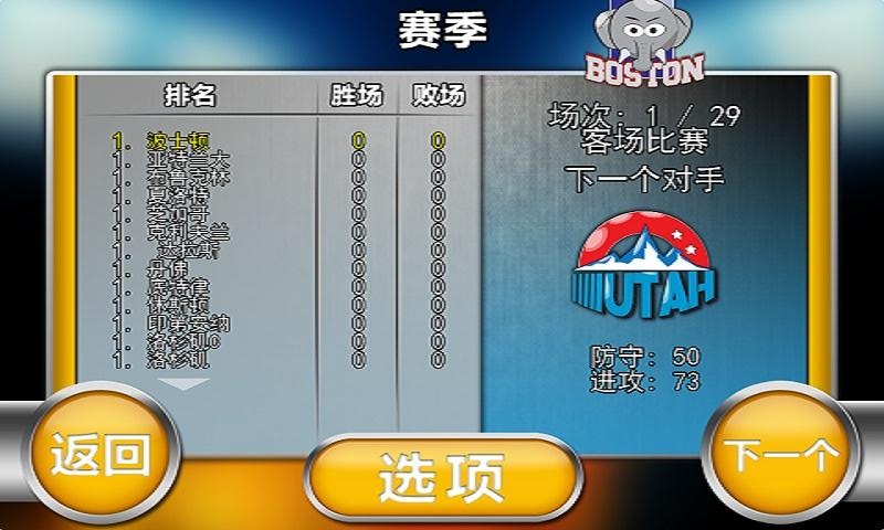 火柴人篮球 Stickman Basketballv1.0