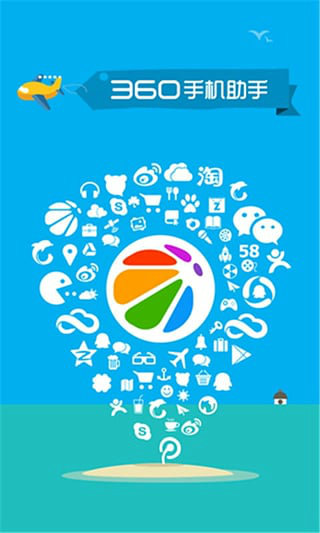 360手机助手旧版本