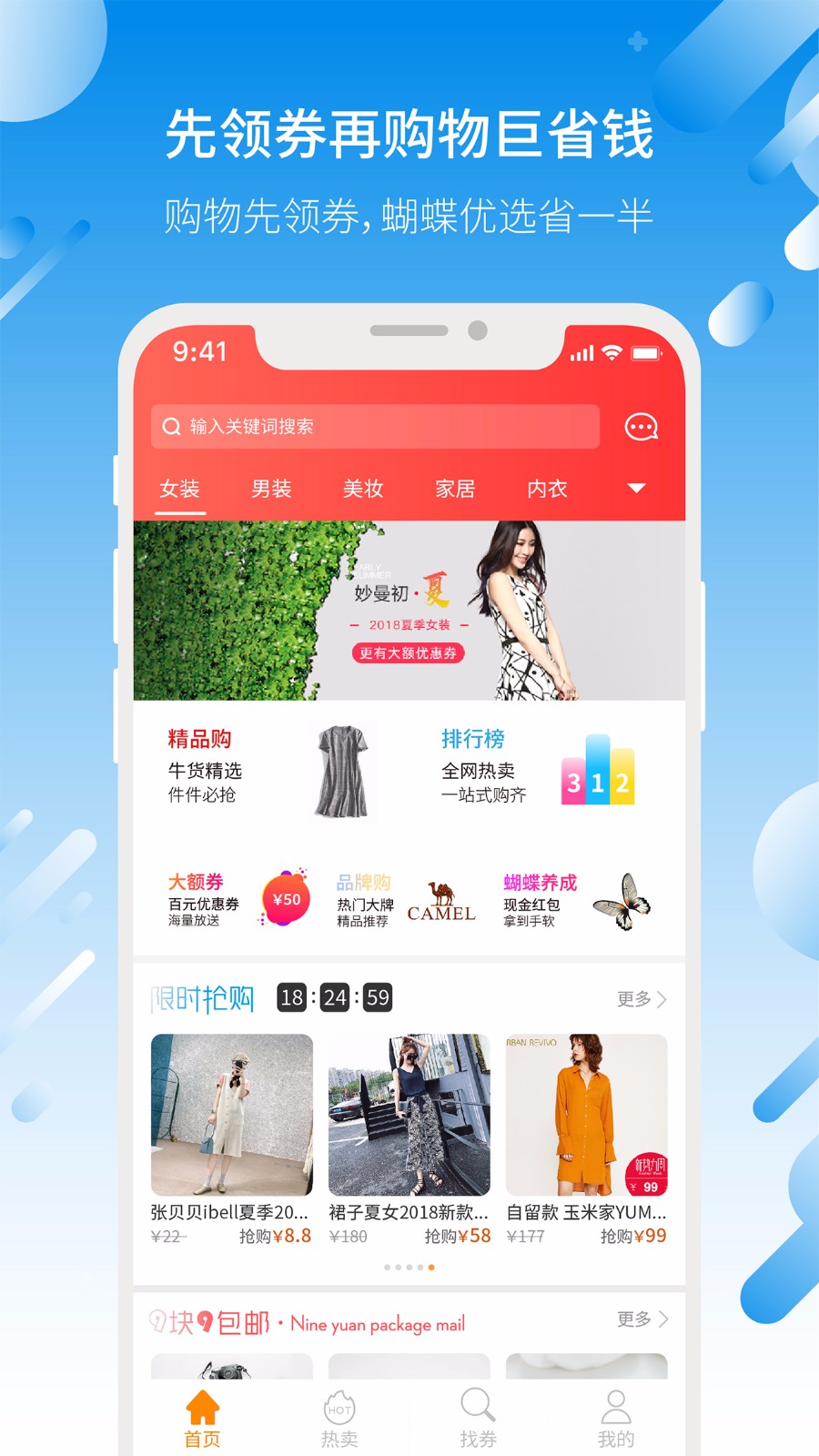 蝴蝶优选