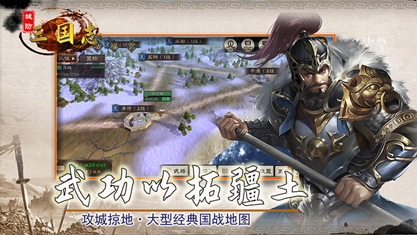 城防三国志游戏