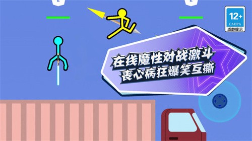 疯狂火柴人