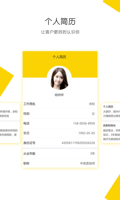 美柠家美容师