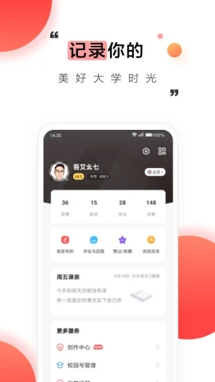 今日校园app官方版