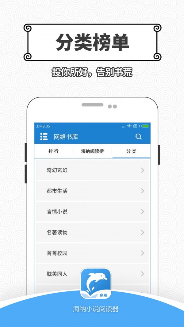 海纳小说阅读器无广告纯净版