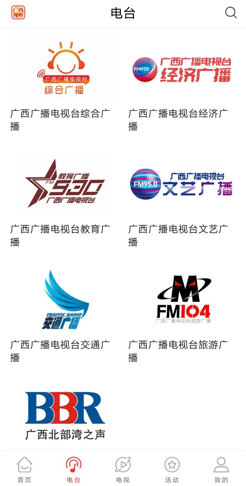 广西视听移动客户端