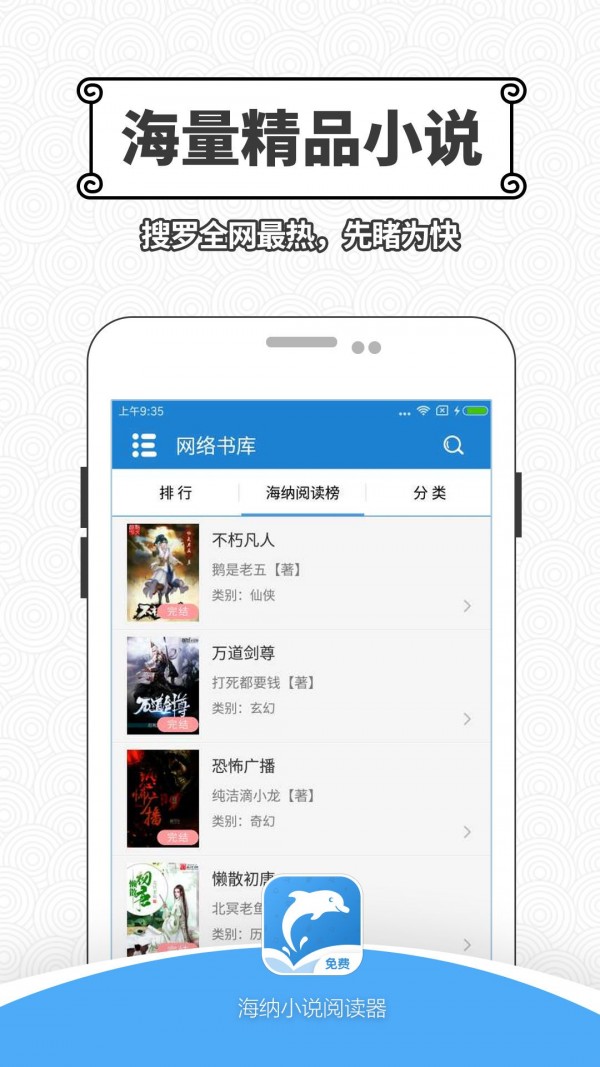 海纳小说阅读器无广告纯净版