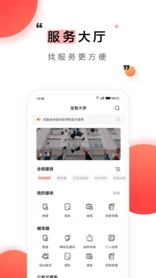 今日校园app官方版