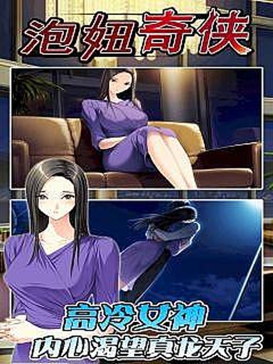 泡妞奇侠v1.3