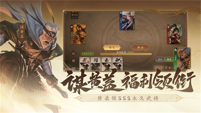 三国杀一将成名官服