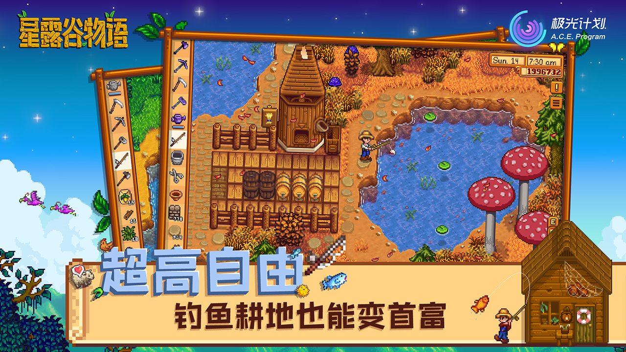 星露谷物语1.6.8