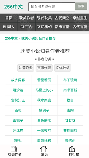 256中文小说阅读