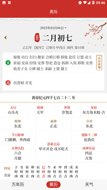 悟空万年历