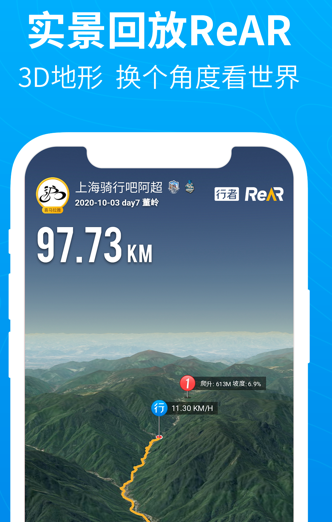 行者骑行骑行者app下载 行者骑行骑行者app下载