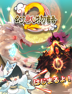 幻兽物语2 (幻獣物語2)v2.0.14