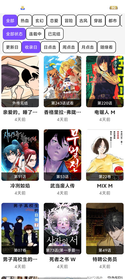 COLAMANGA漫画最新官方版