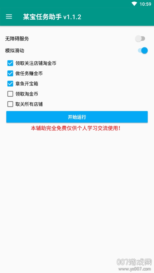 任务全自动助手2026最新版