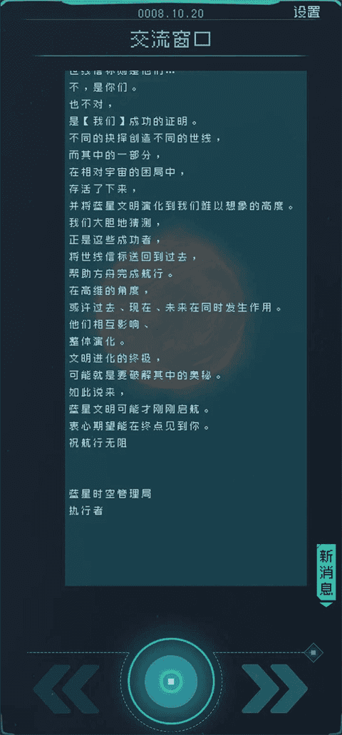 逐光启航全结局成就攻略5