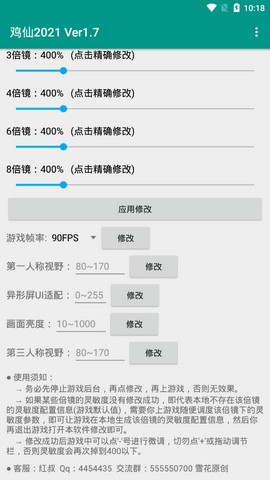 鸡仙画质助手最新版