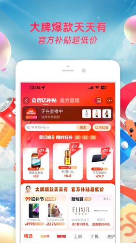 手机淘宝2026版本
