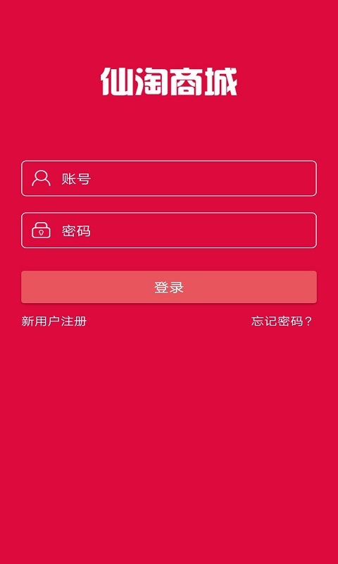 仙淘商城