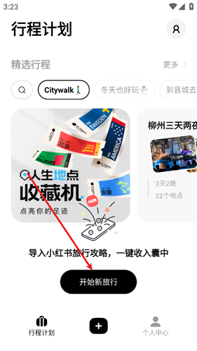 圆周旅迹安卓版