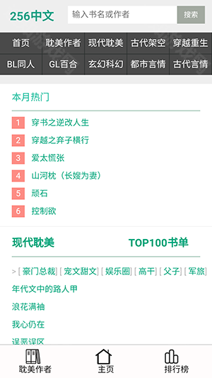 256中文小说阅读