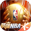 最强NBA国服