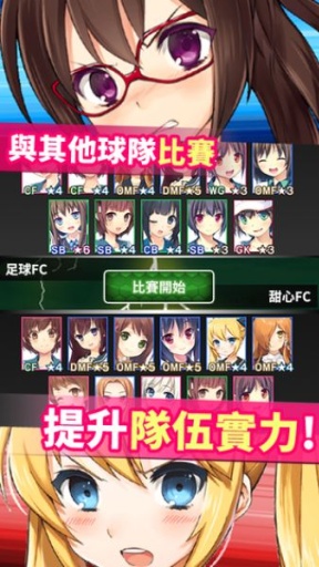 足球甜心 中文版v1.0.4