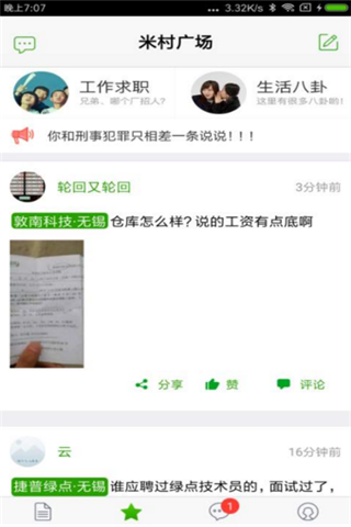米客兼职