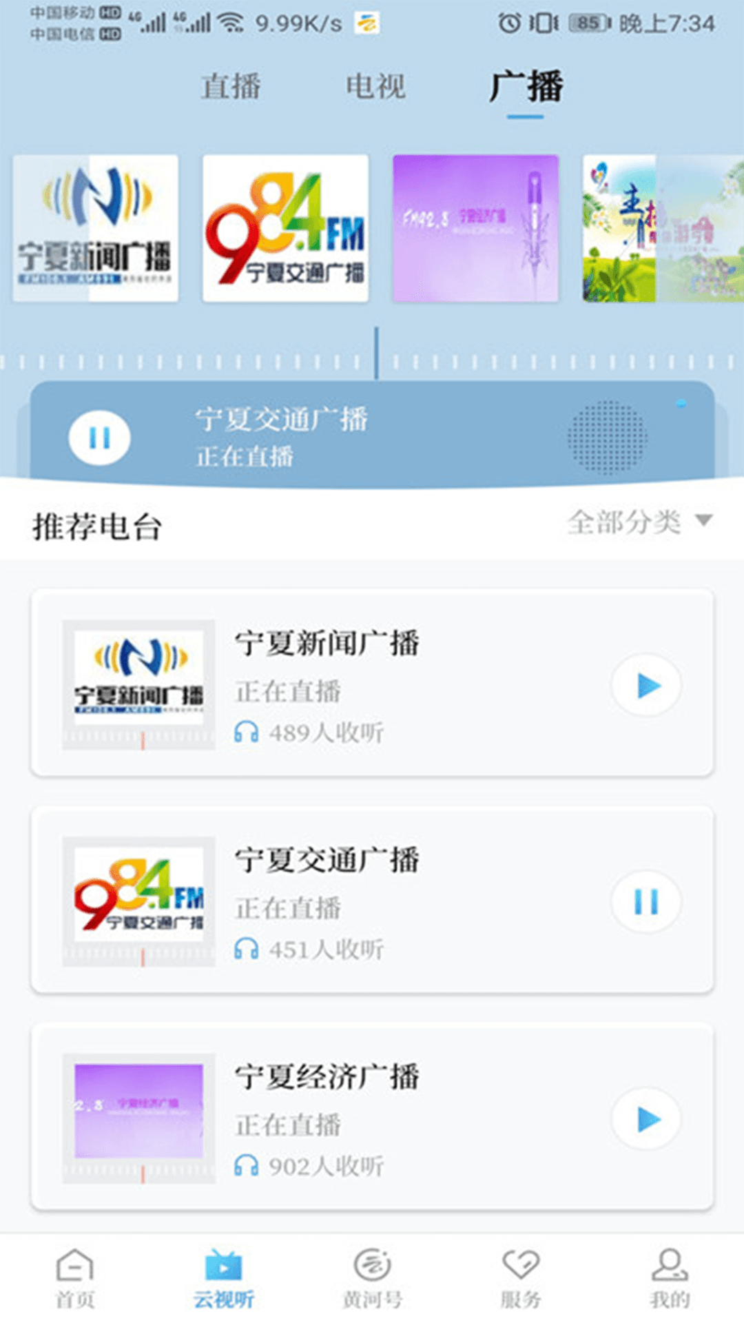 黄河云视