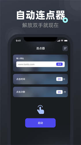 屏幕连点器最新版