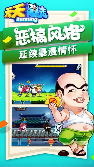天天暴走-恶作剧跑酷手游v1.1.19