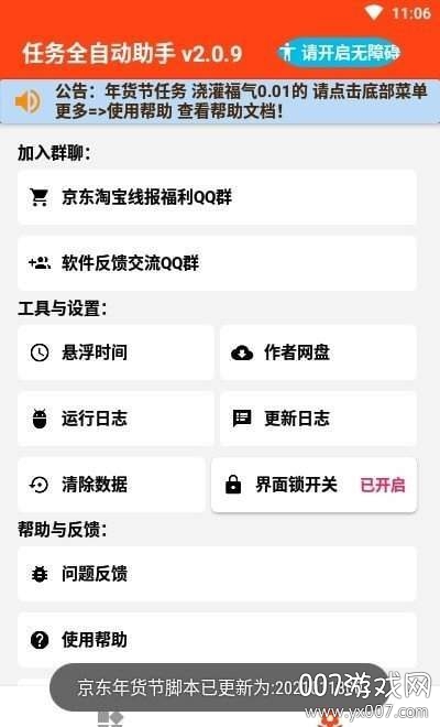 任务全自动助手2026最新版