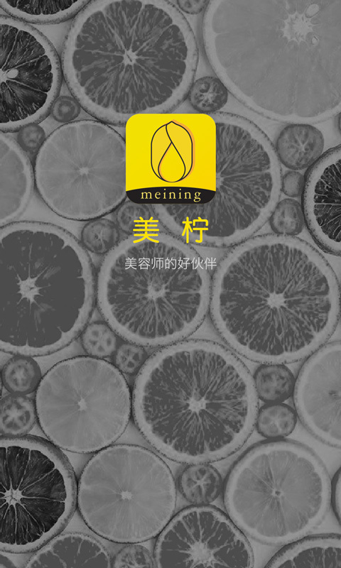 美柠家美容师