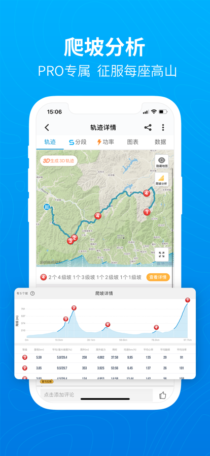 行者骑行骑行者app
