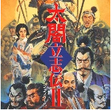 太阁立志传2手机版