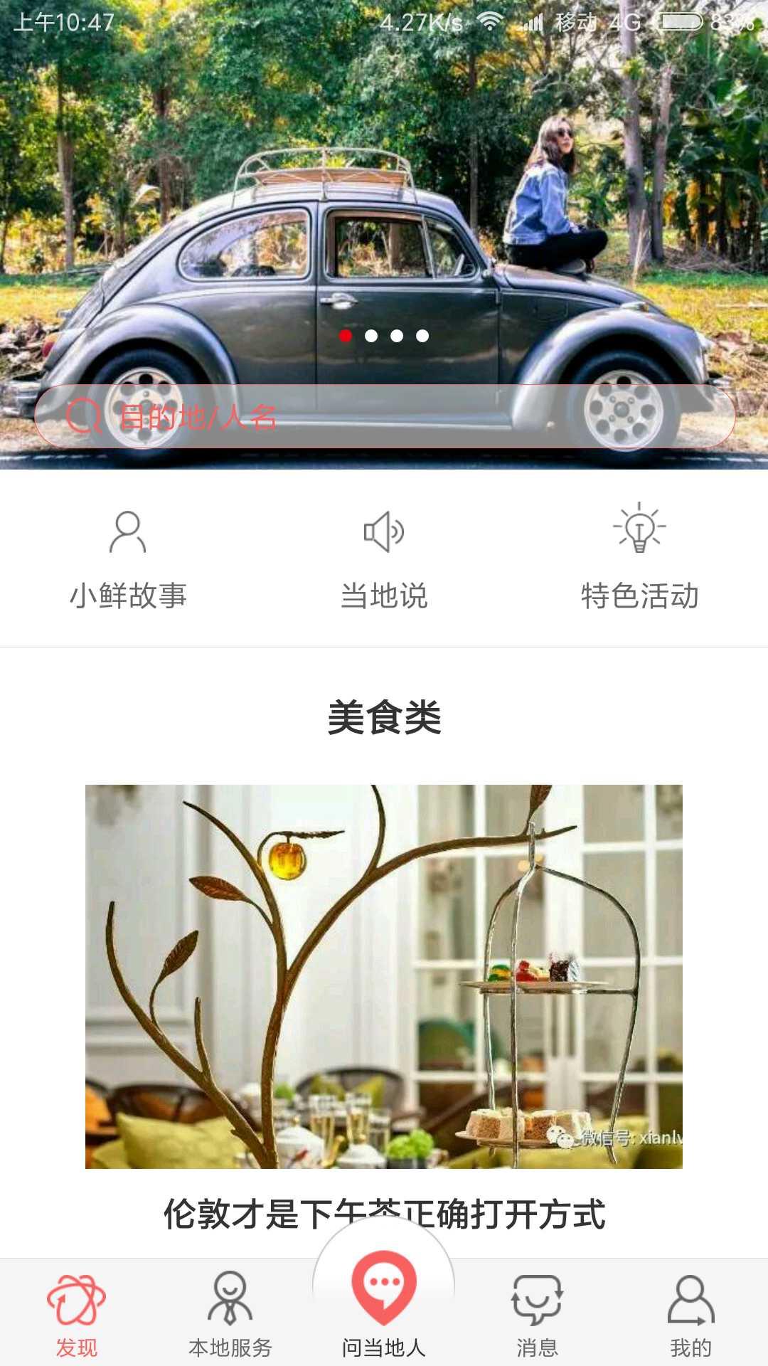 鲜旅客