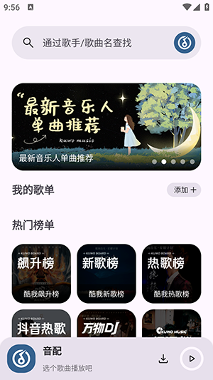 音配歌单创建