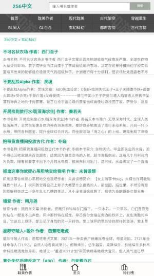 256中文小说阅读