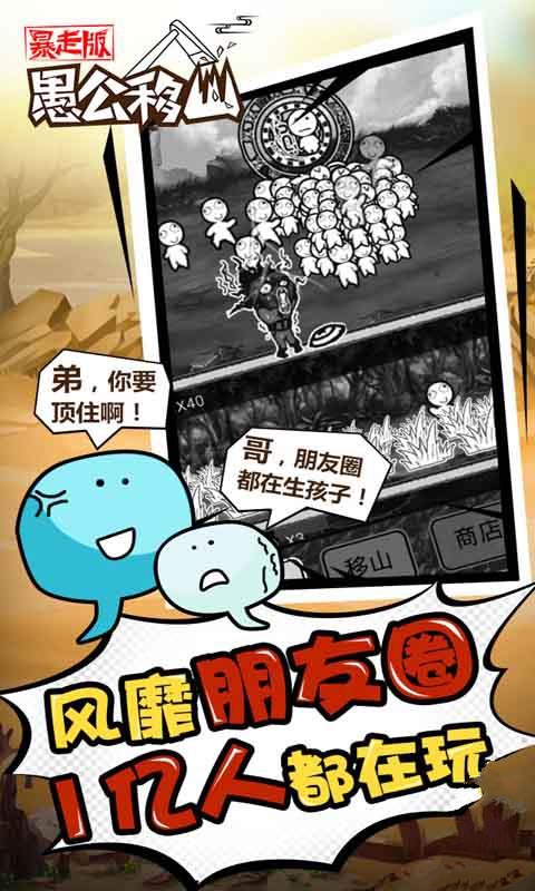 愚公移山暴走版v2.7
