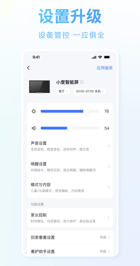 小度音箱app