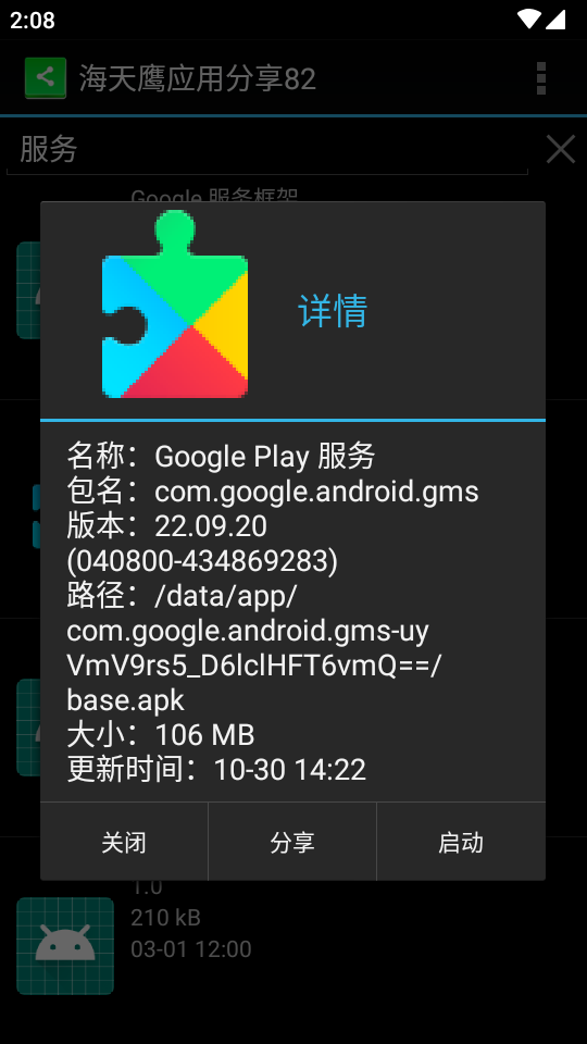 海天鹰应用分享app最新版