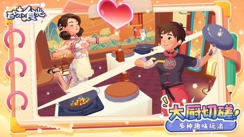 百味食光手游