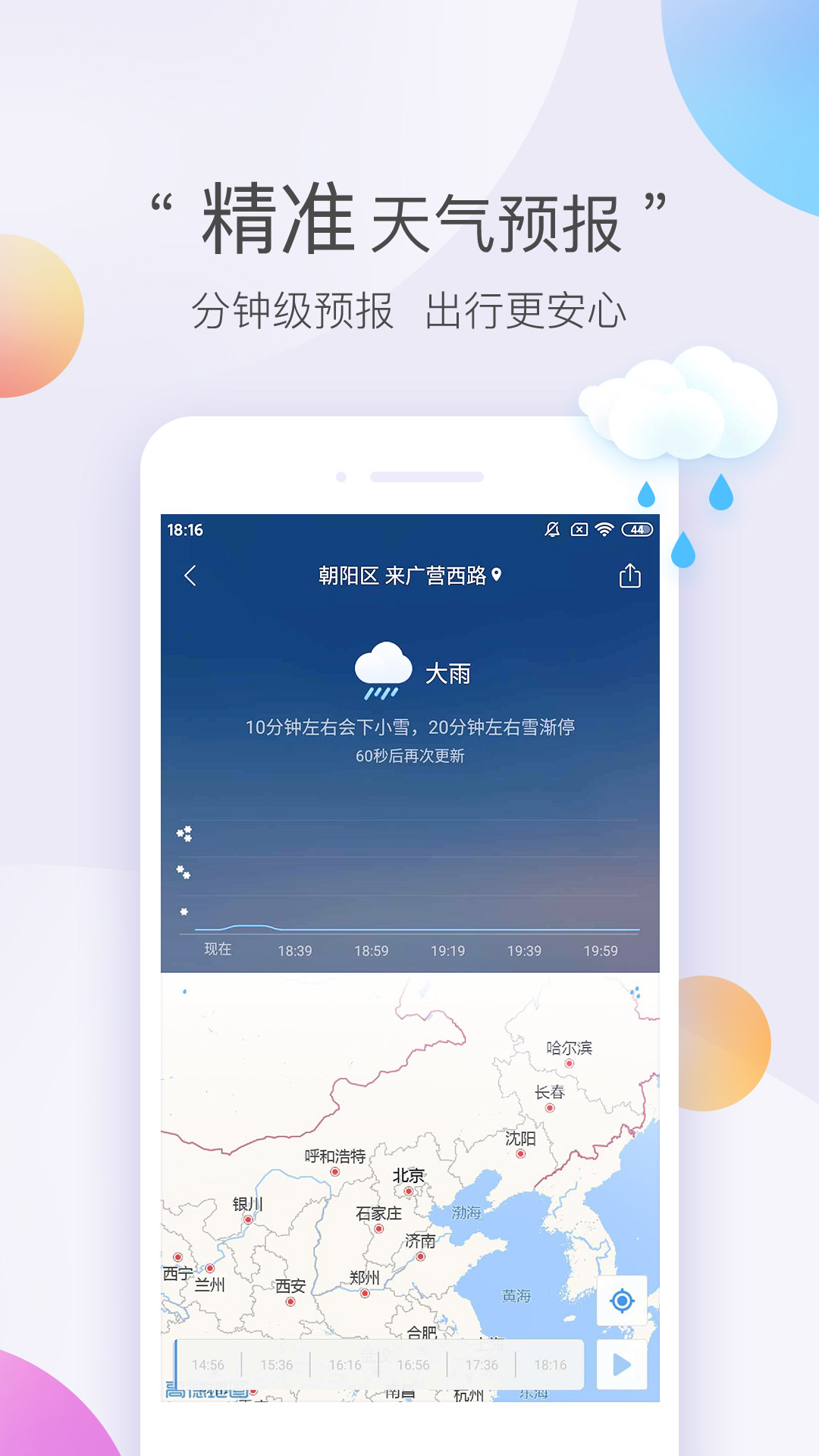 墨迹天气老版本