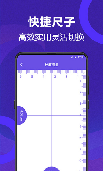 手机尺