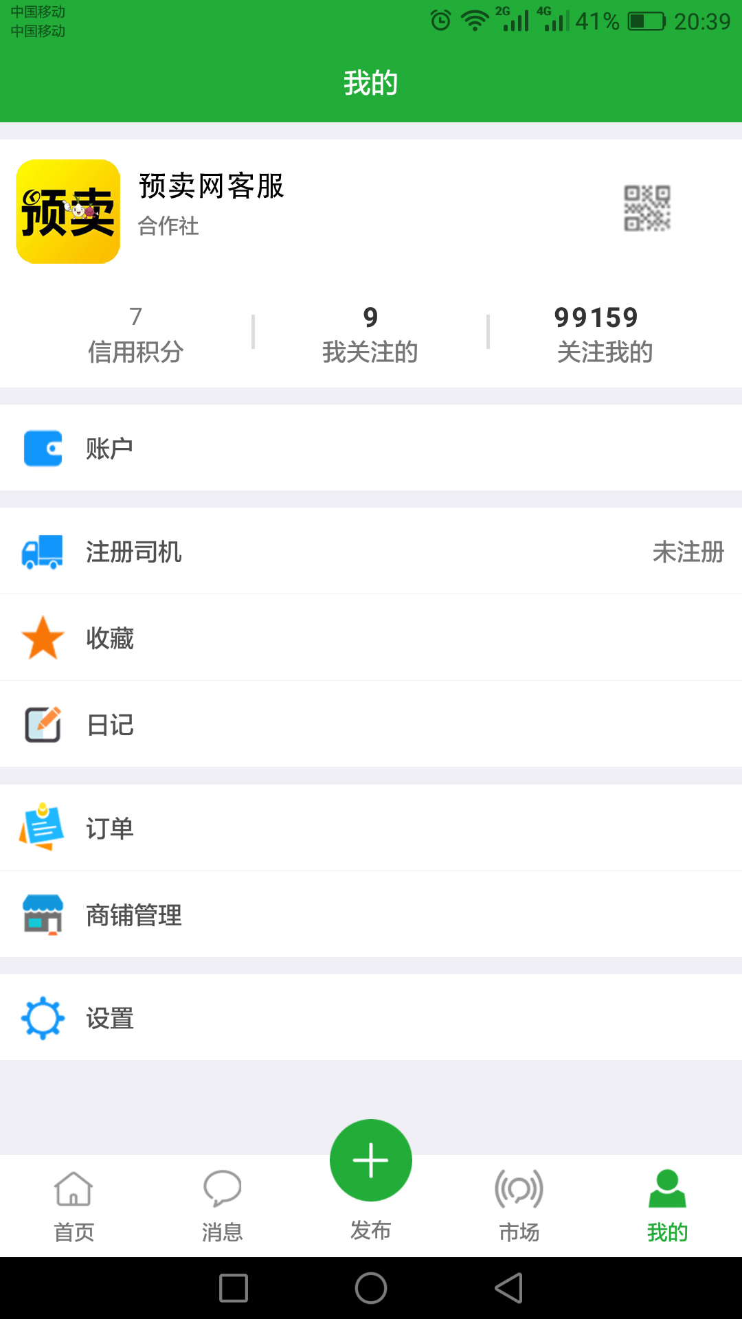 预卖网