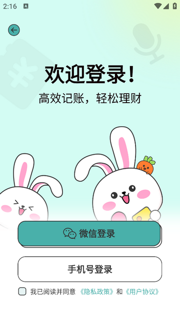 咪兔记账