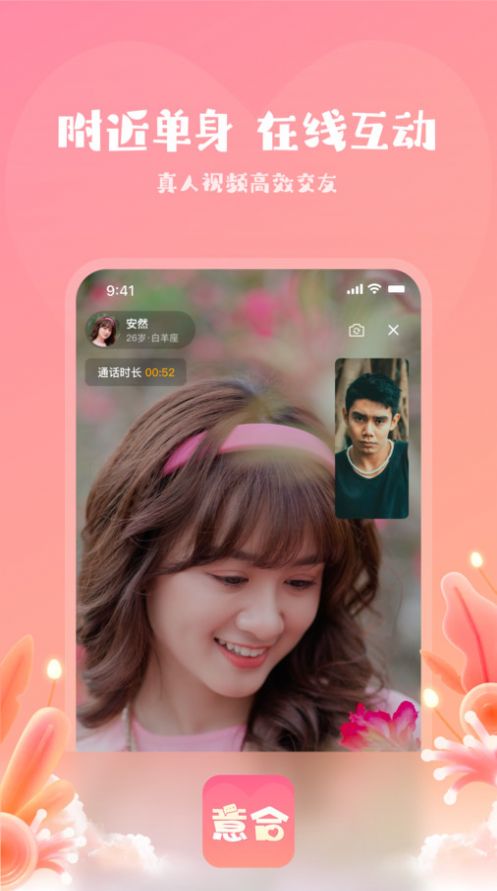 意合交友