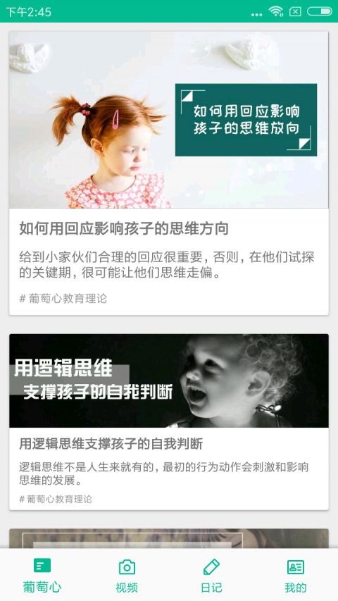 葡萄心