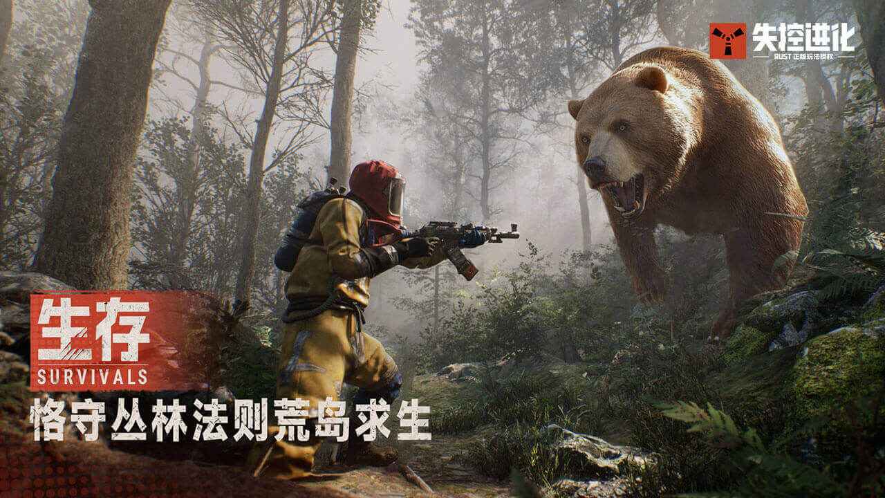 失控进化手游